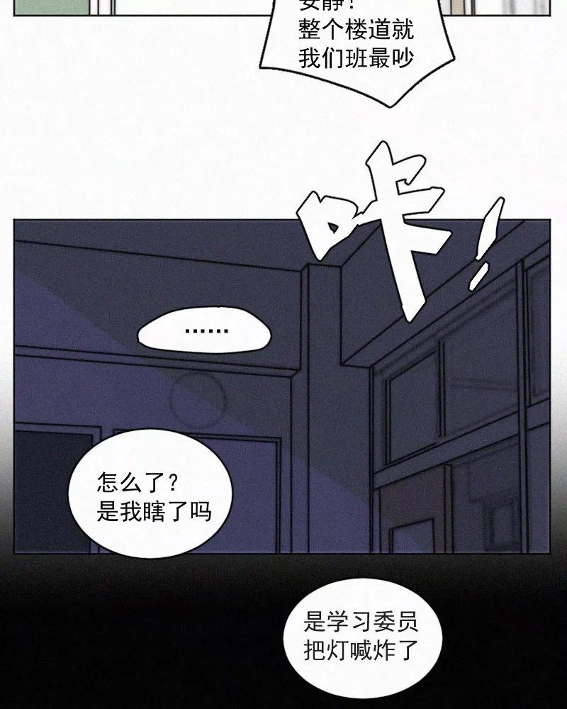 《顾事与你：值日300天》番外（2） 第28页
