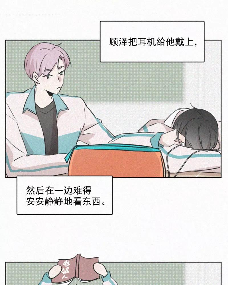《顾事与你：值日300天》番外（2） 第12页