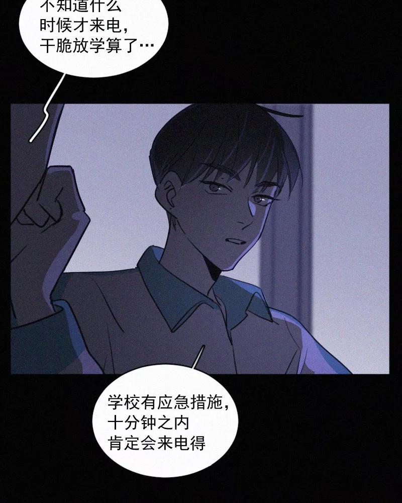 《顾事与你：值日300天》番外（2） 第34页