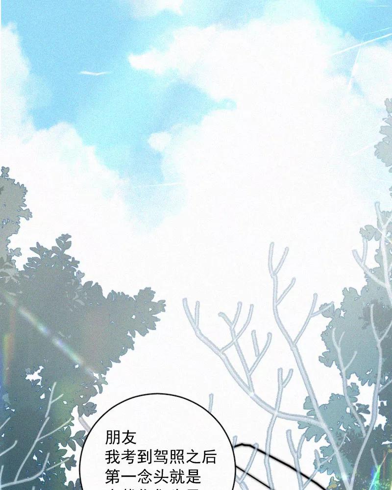 《顾事与你：值日300天》番外（3） 第12页