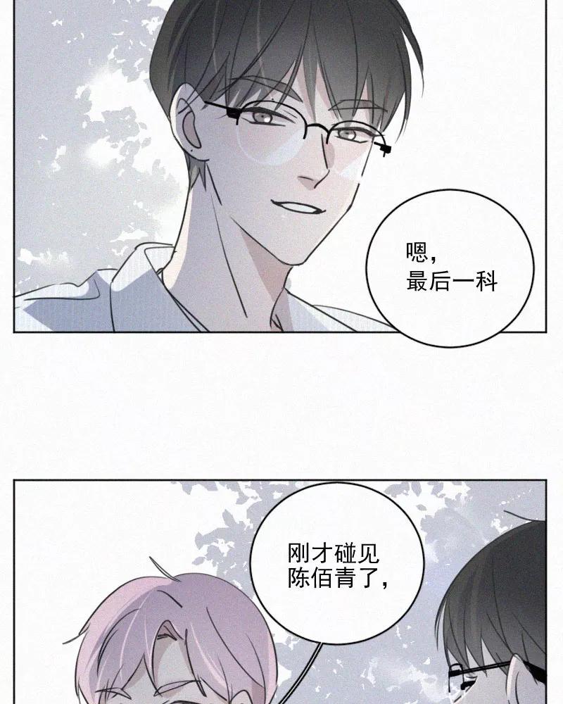 《顾事与你：值日300天》番外（3） 第26页