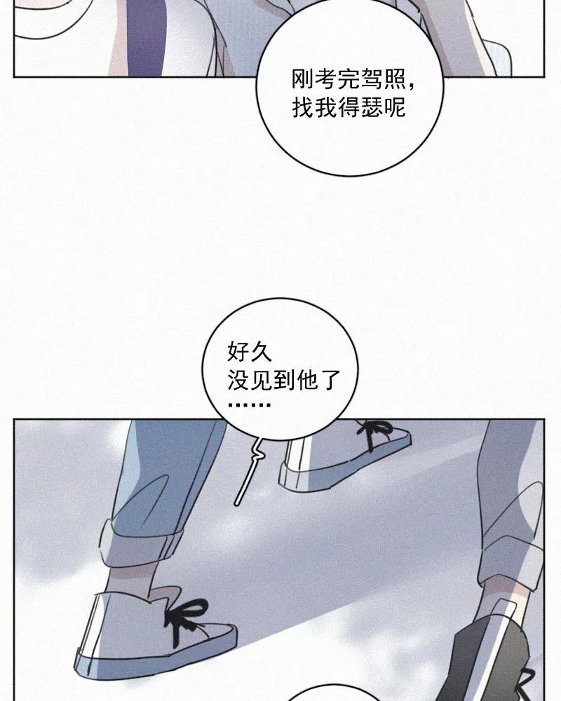 《顾事与你：值日300天》番外（3） 第28页