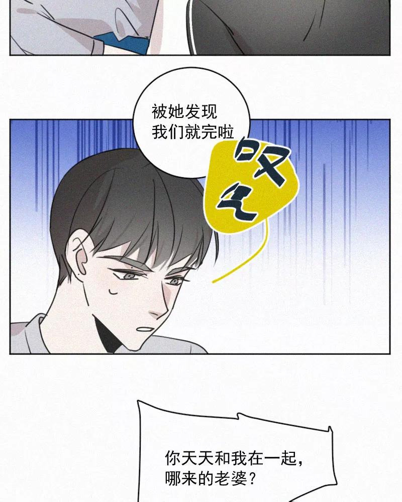 《顾事与你：值日300天》番外（3） 第8页