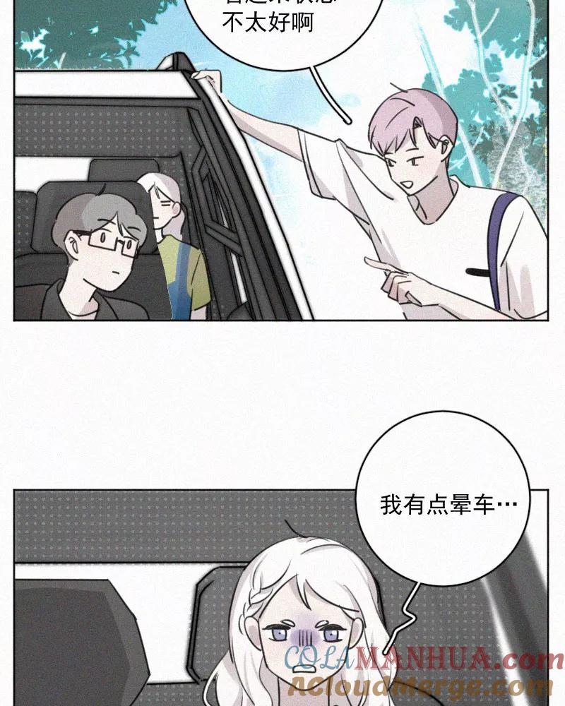 《顾事与你：值日300天》番外（3） 第15页