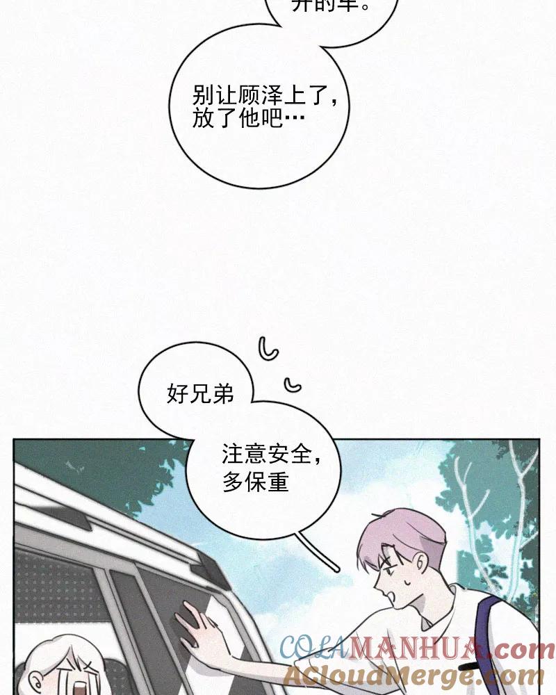 《顾事与你：值日300天》番外（3） 第17页