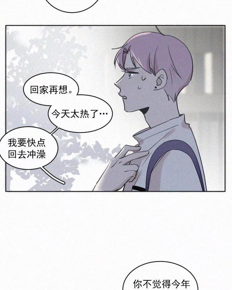 《顾事与你：值日300天》番外（3） 第30页