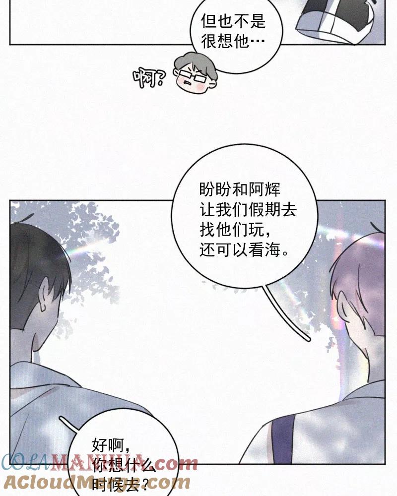 《顾事与你：值日300天》番外（3） 第29页