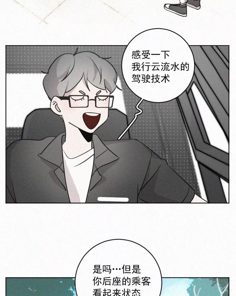 《顾事与你：值日300天》番外（3） 第14页