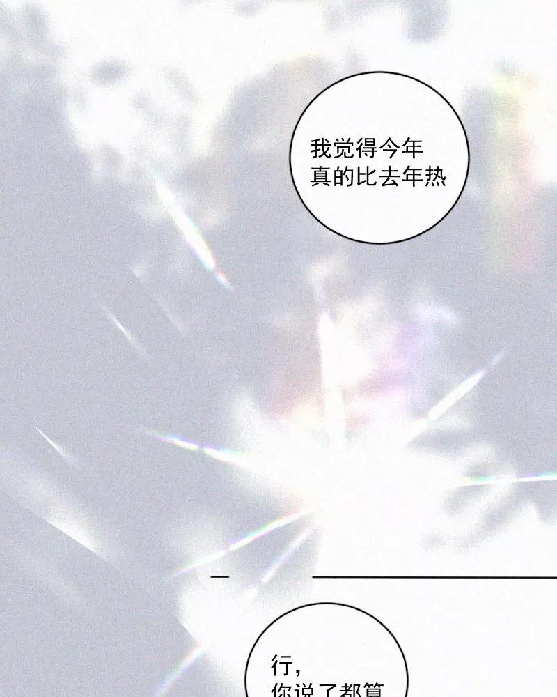 《顾事与你：值日300天》番外（3） 第36页