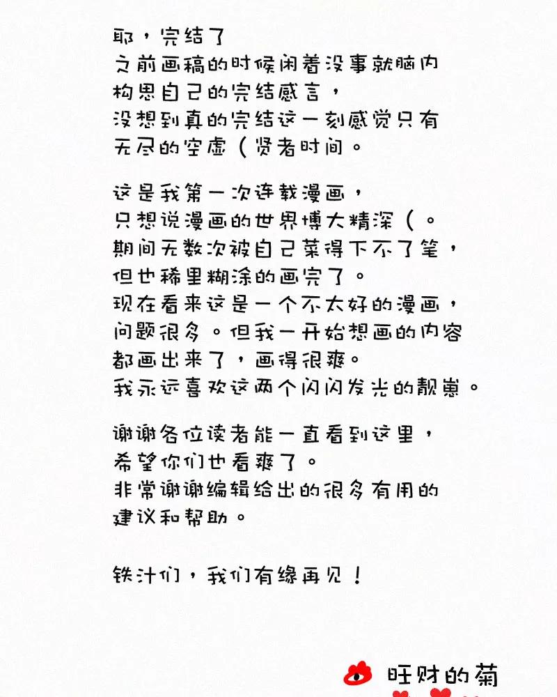 《顾事与你：值日300天》番外（3） 第38页
