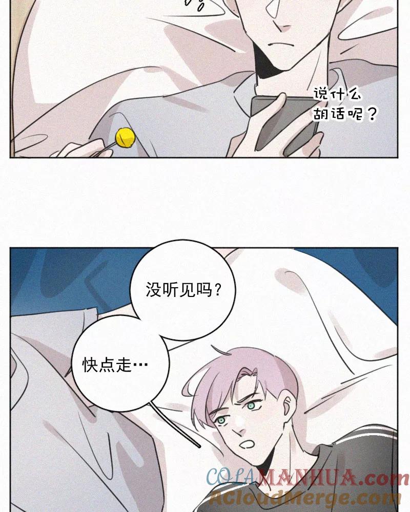 《顾事与你：值日300天》番外（3） 第7页