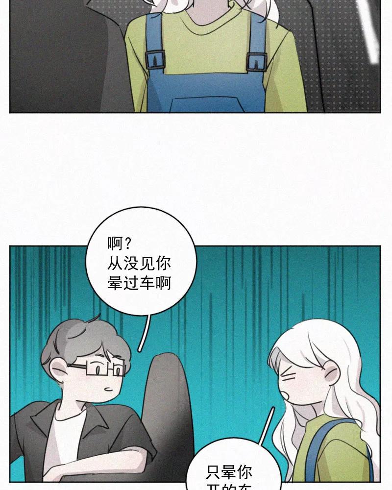 《顾事与你：值日300天》番外（3） 第16页