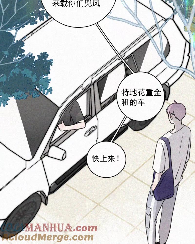 《顾事与你：值日300天》番外（3） 第13页