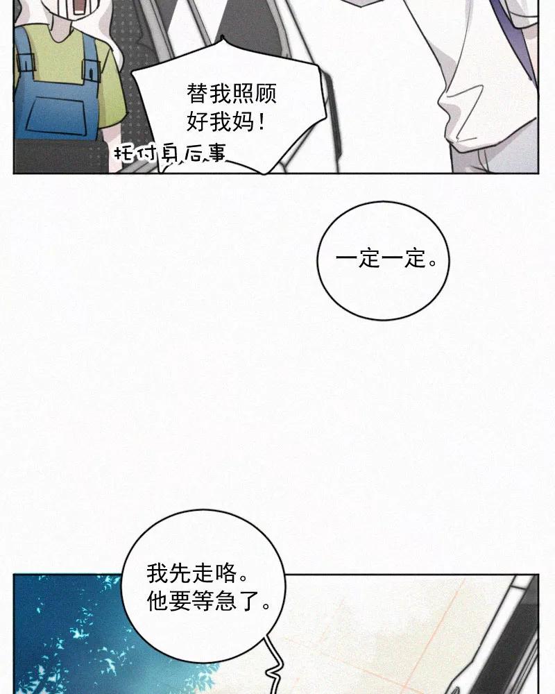 《顾事与你：值日300天》番外（3） 第18页