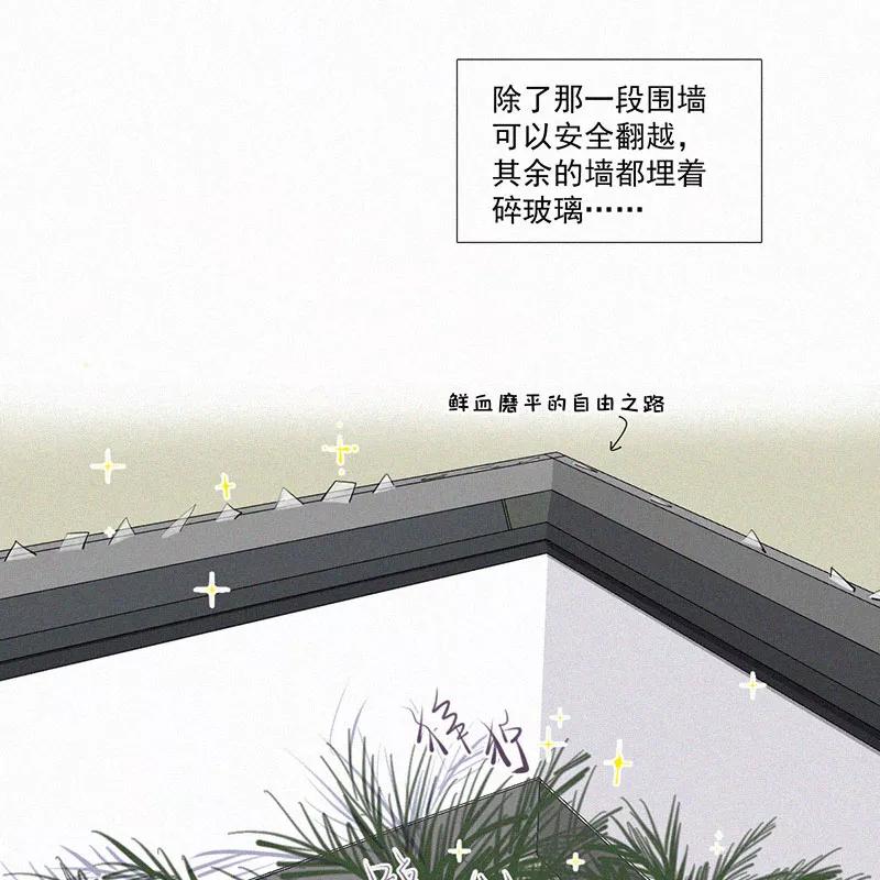 《顾事与你：值日300天》第8话 小树林 第42页