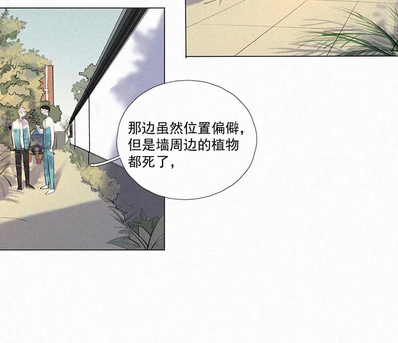 《顾事与你：值日300天》第8话 小树林 第39页