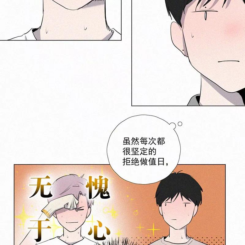 《顾事与你：值日300天》第8话 小树林 第48页