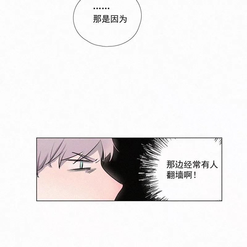 《顾事与你：值日300天》第8话 小树林 第41页