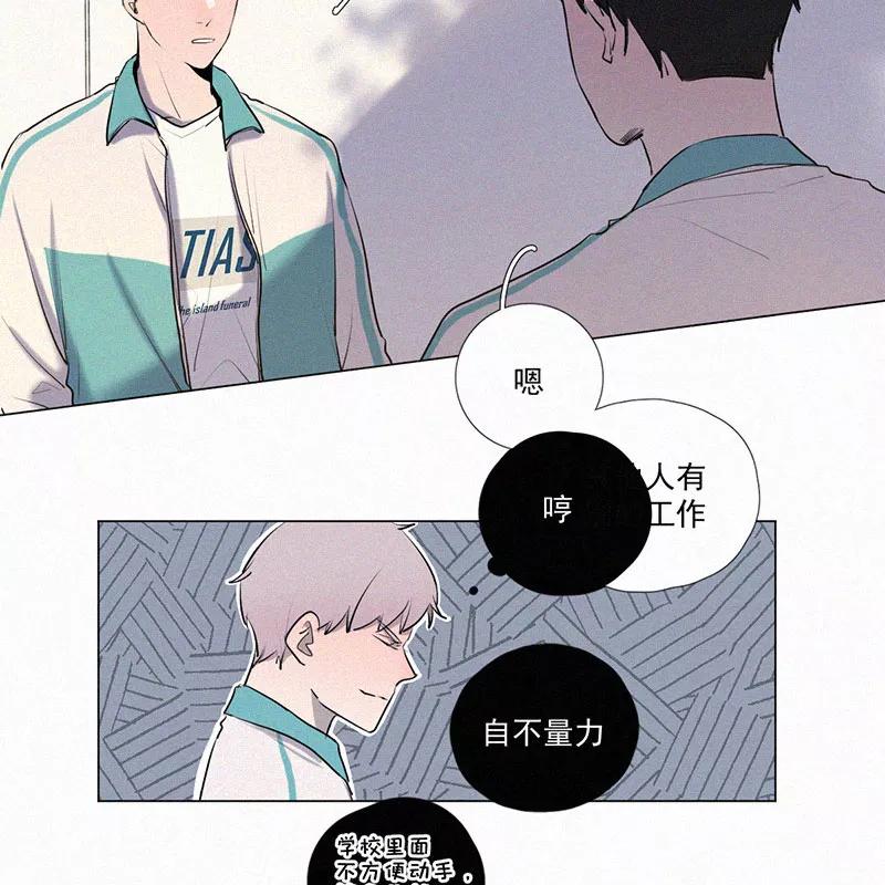 《顾事与你：值日300天》第8话 小树林 第8页