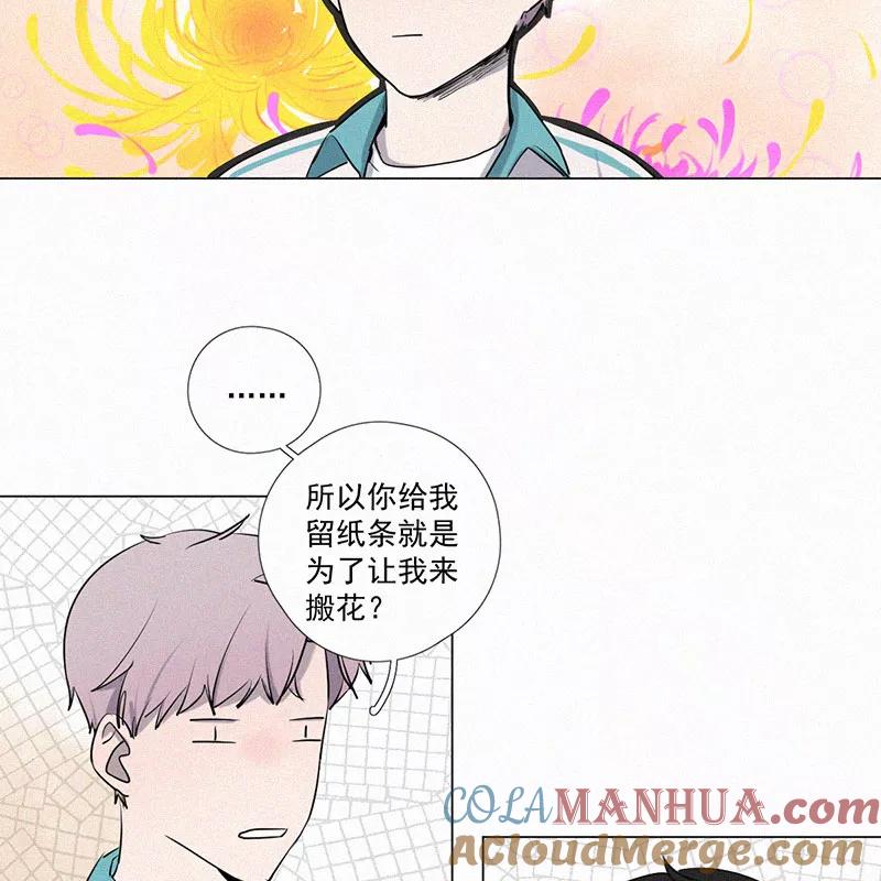 《顾事与你：值日300天》第8话 小树林 第16页