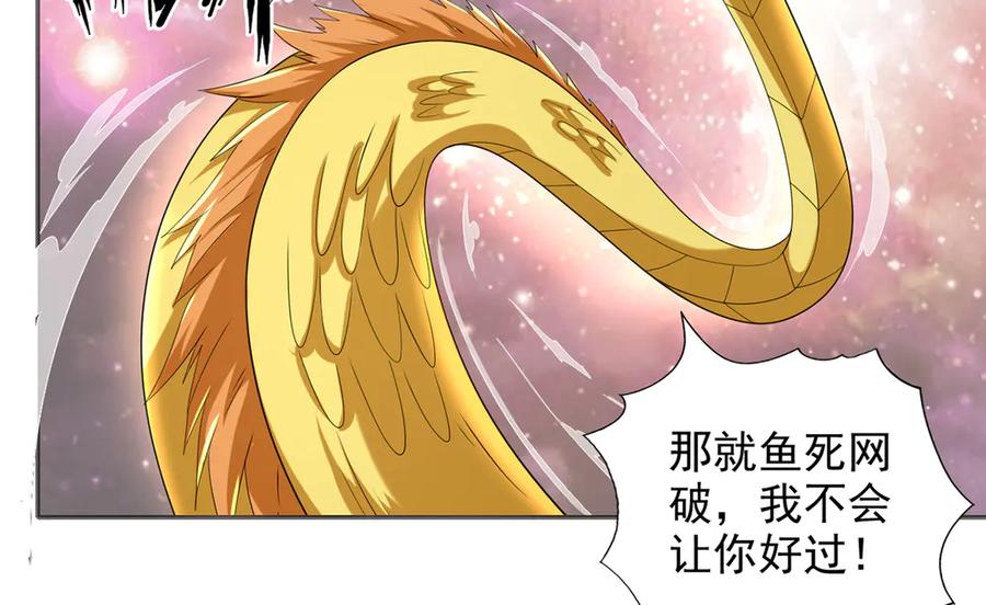 我可以无限顿悟 第259话 打败金龙之人 第30页