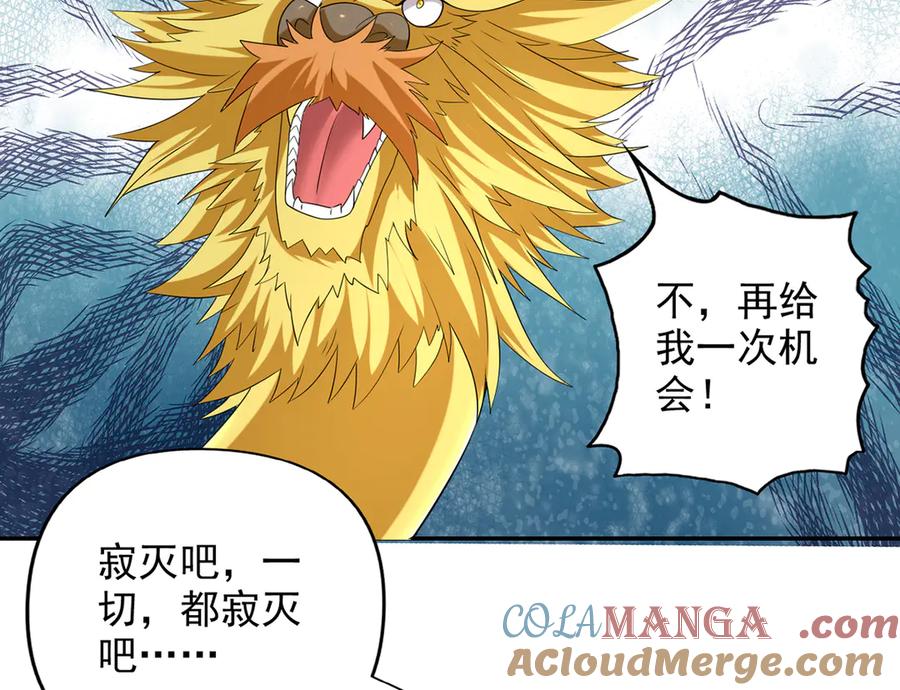 我可以无限顿悟 第259话 打败金龙之人 第37页