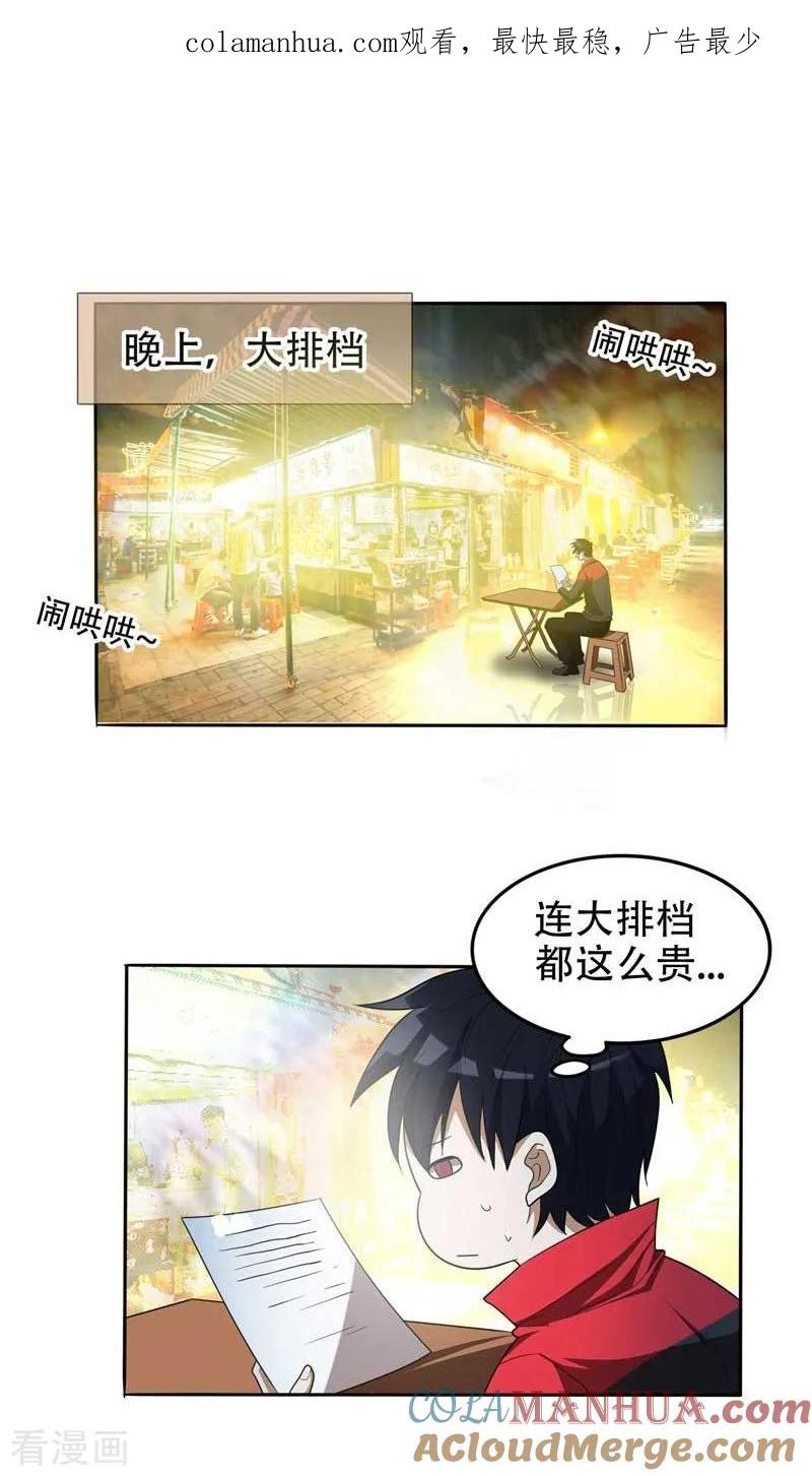 古武高手在都市 - 第8话 收拾小混混 第1页