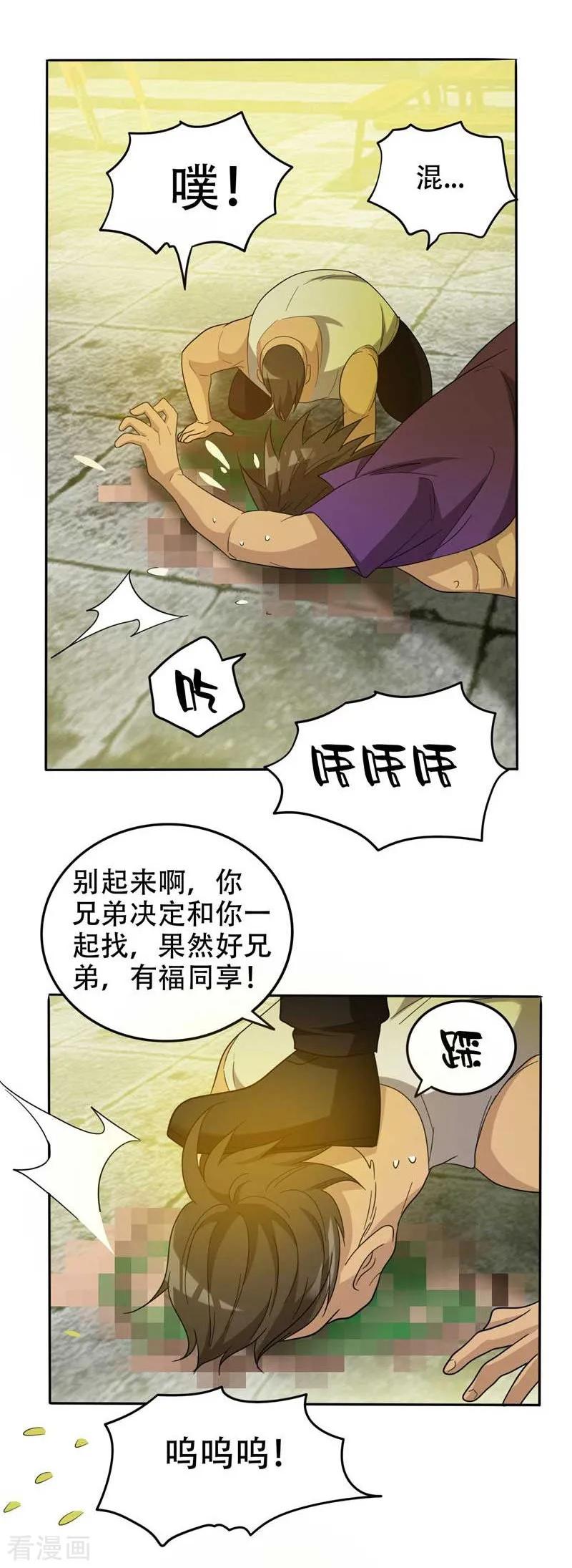 古武高手在都市 - 第8话 收拾小混混 第26页