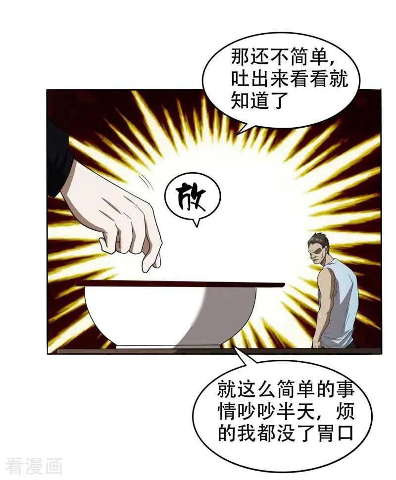 古武高手在都市 - 第8话 收拾小混混 第14页