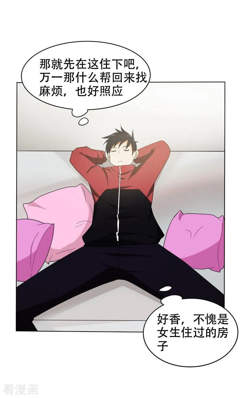 古武高手在都市 - 第9话 和老师同居！ 第10页
