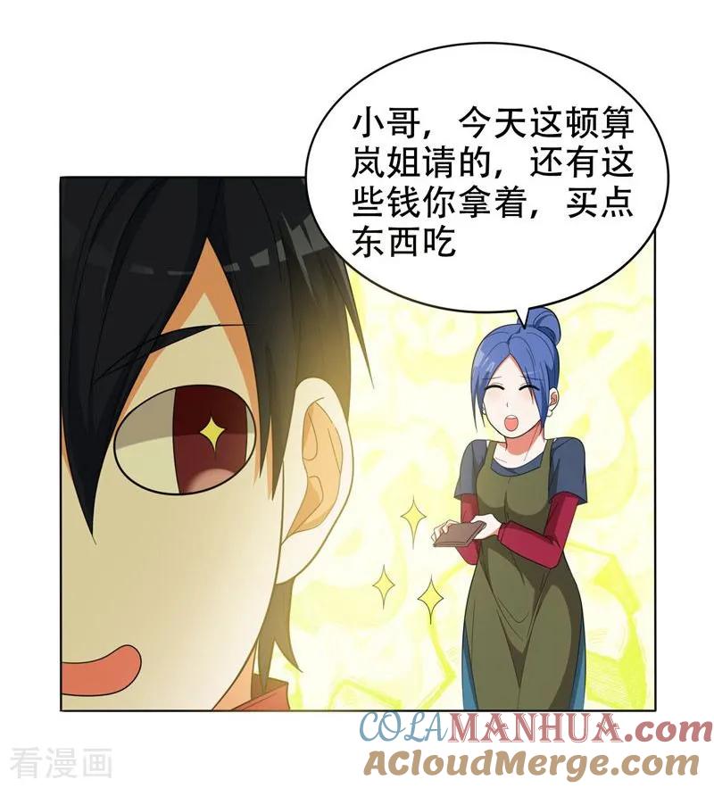 古武高手在都市 - 第9话 和老师同居！ 第3页