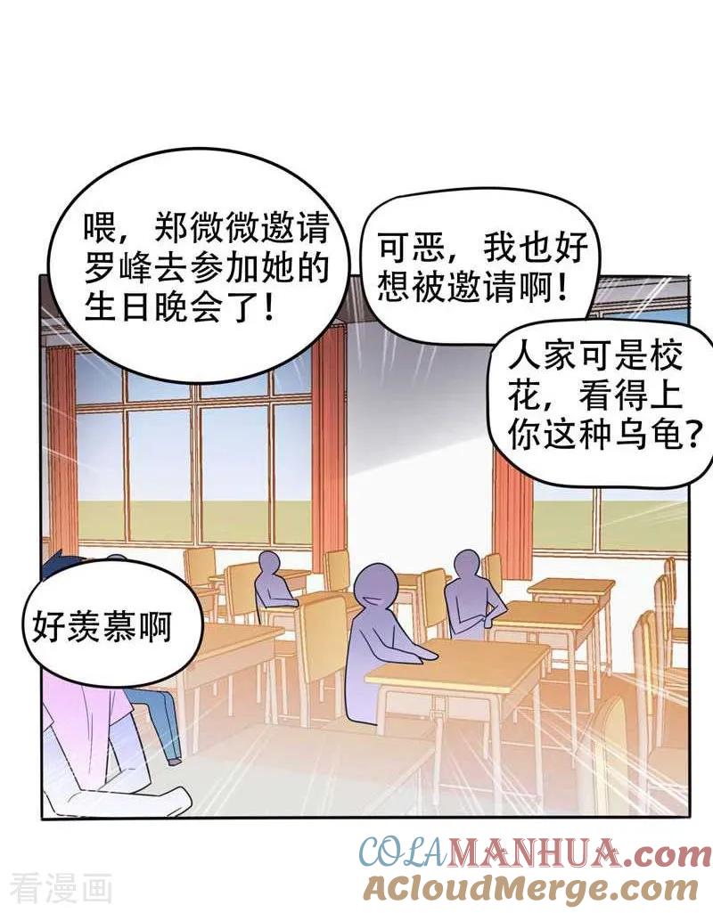 古武高手在都市 - 第10话 生日邀请 第17页