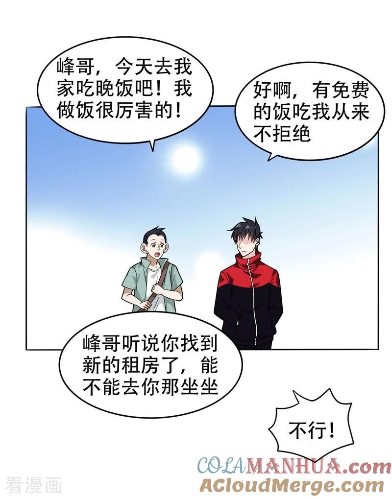 古武高手在都市 - 第11话 多谢黄主任不罚之恩 第5页