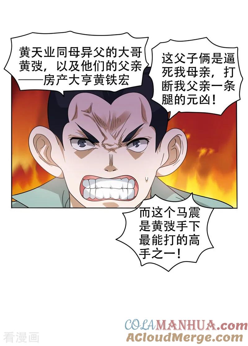 古武高手在都市 - 第11话 多谢黄主任不罚之恩 第9页