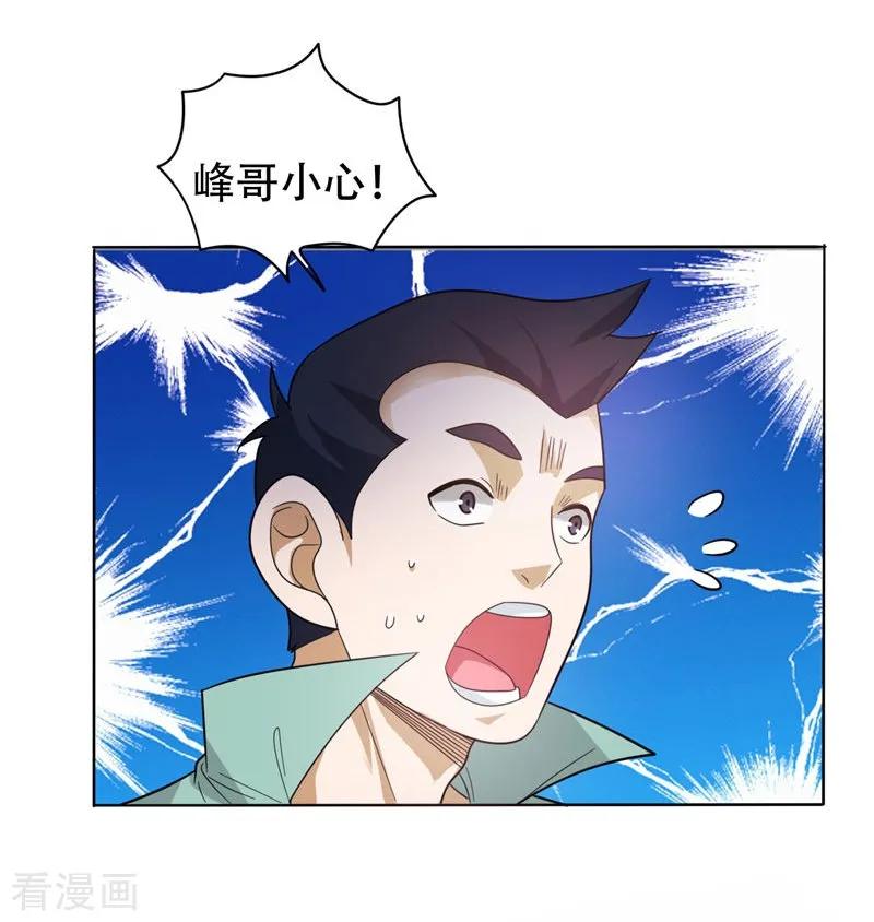古武高手在都市 - 第11话 多谢黄主任不罚之恩 第24页