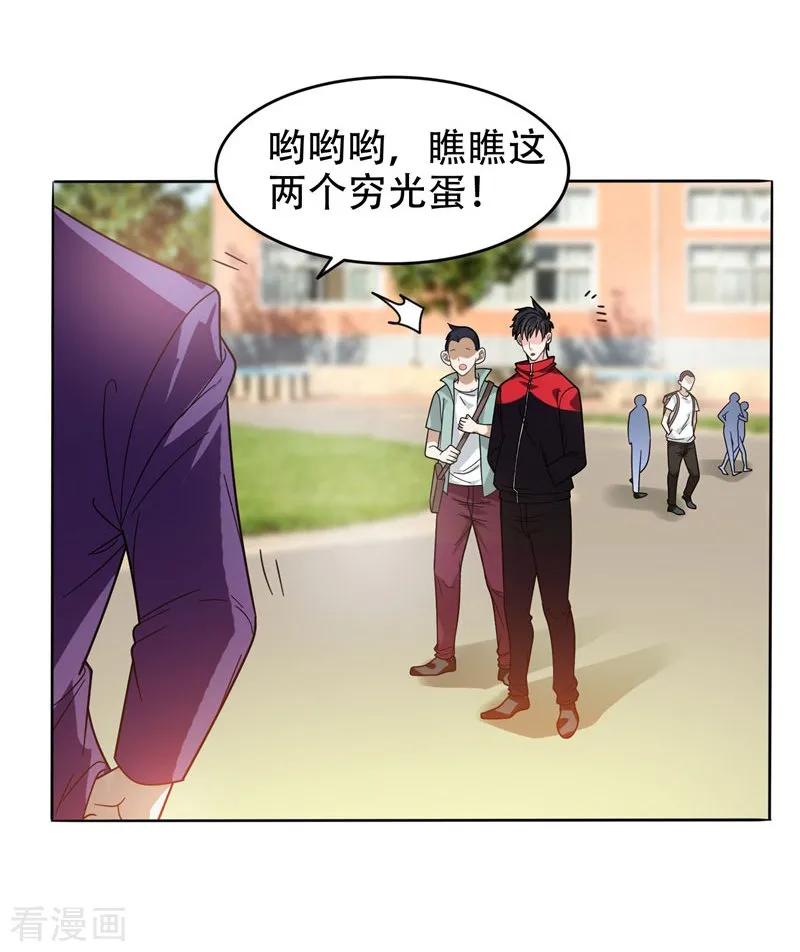 古武高手在都市 - 第11话 多谢黄主任不罚之恩 第6页