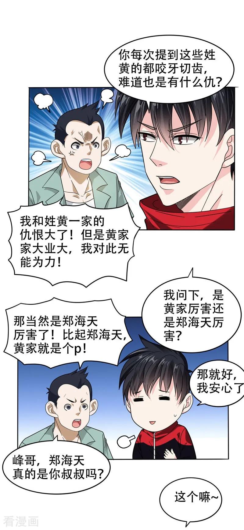 古武高手在都市 - 第11话 多谢黄主任不罚之恩 第2页