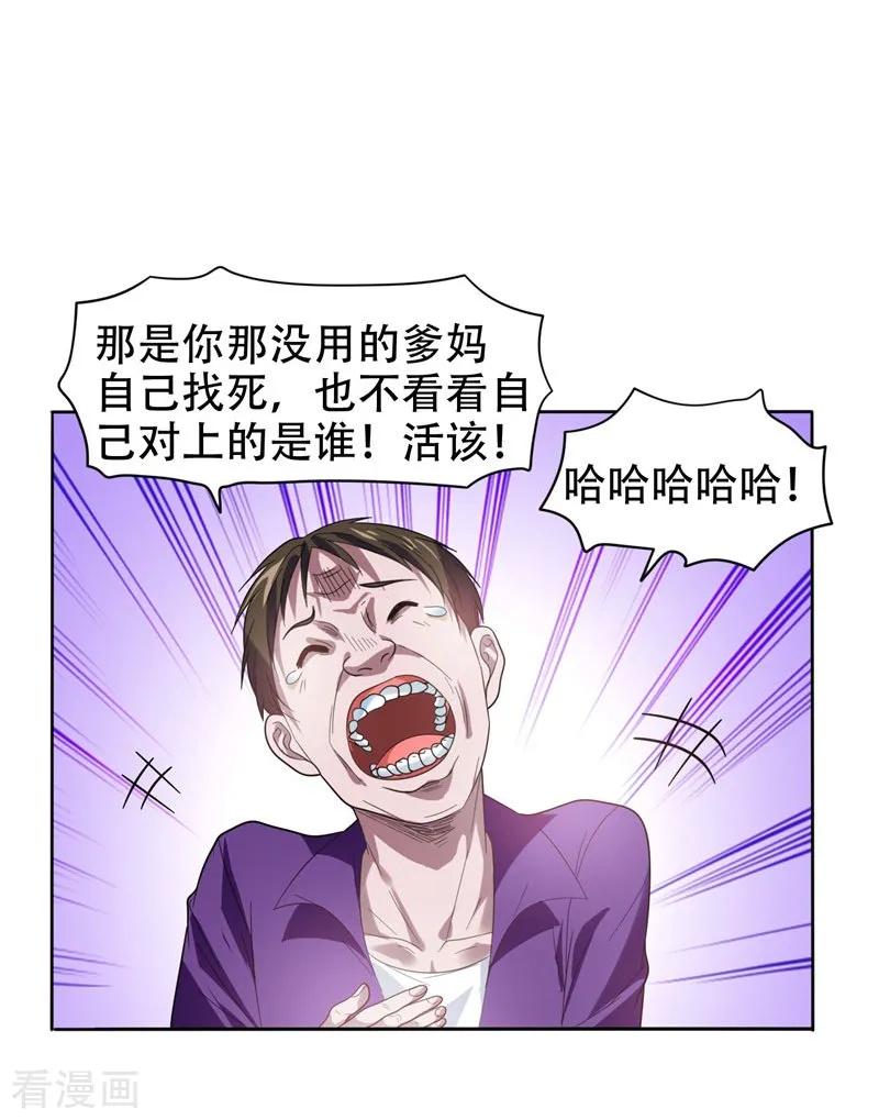 古武高手在都市 - 第11话 多谢黄主任不罚之恩 第10页