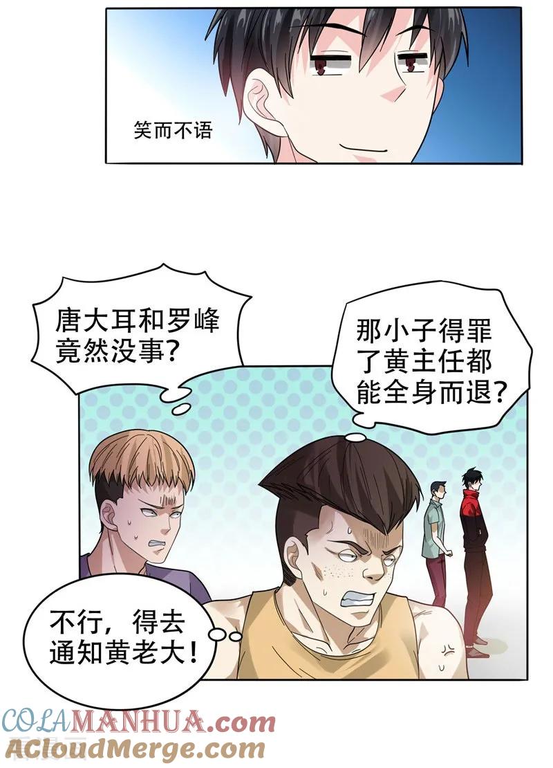 古武高手在都市 - 第11话 多谢黄主任不罚之恩 第3页