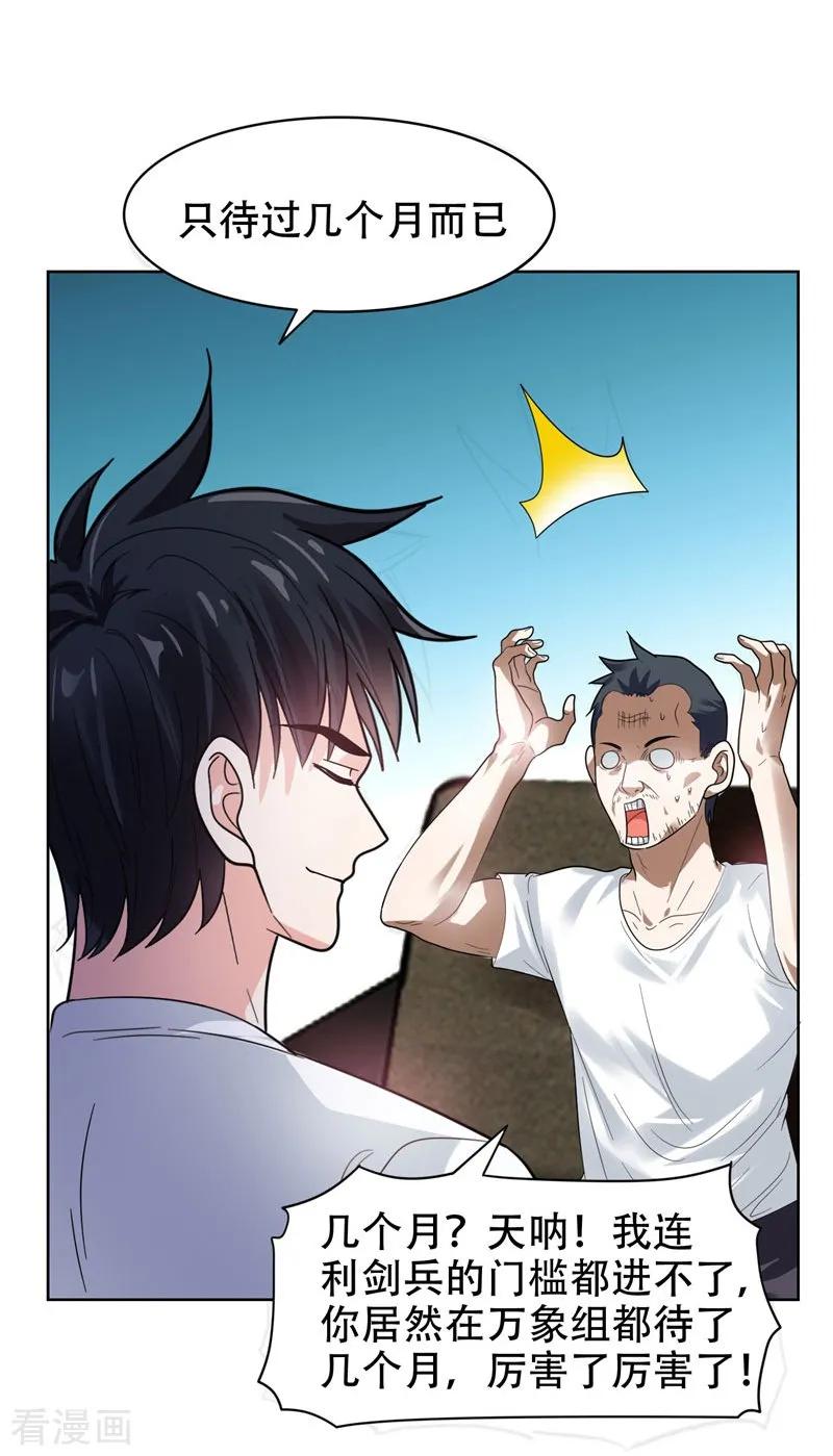 古武高手在都市 - 第13话 贴身保镖 第16页