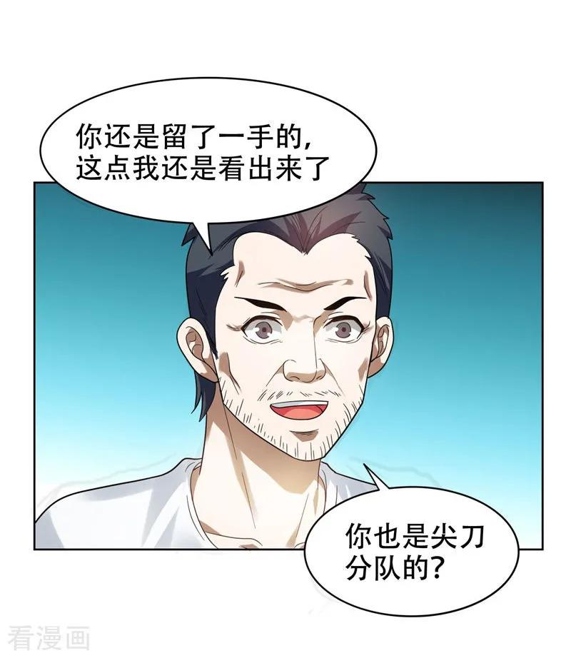 古武高手在都市 - 第13话 贴身保镖 第12页