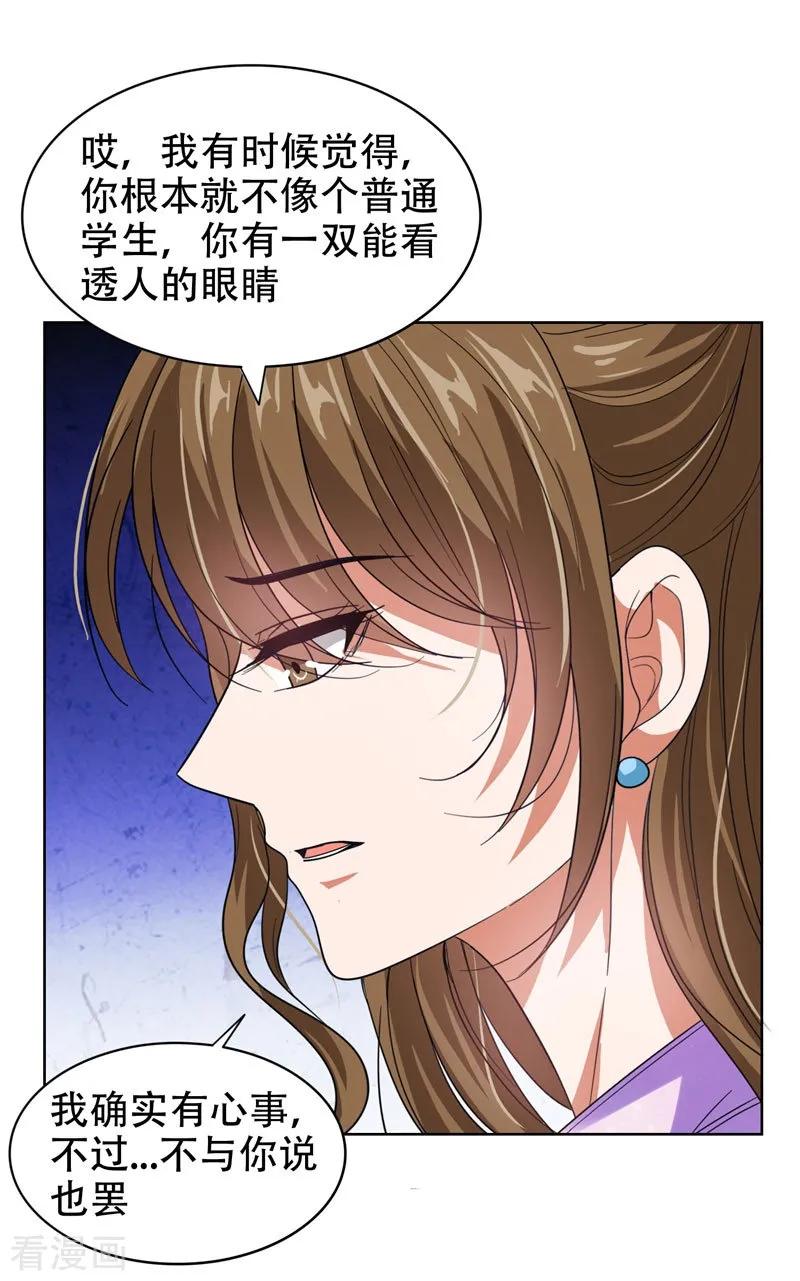 古武高手在都市 - 第14话 你要做我女朋友？ 第24页