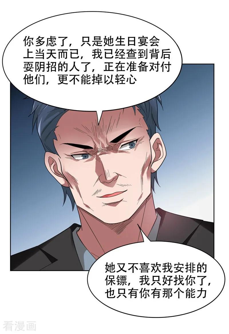 古武高手在都市 - 第14话 你要做我女朋友？ 第2页