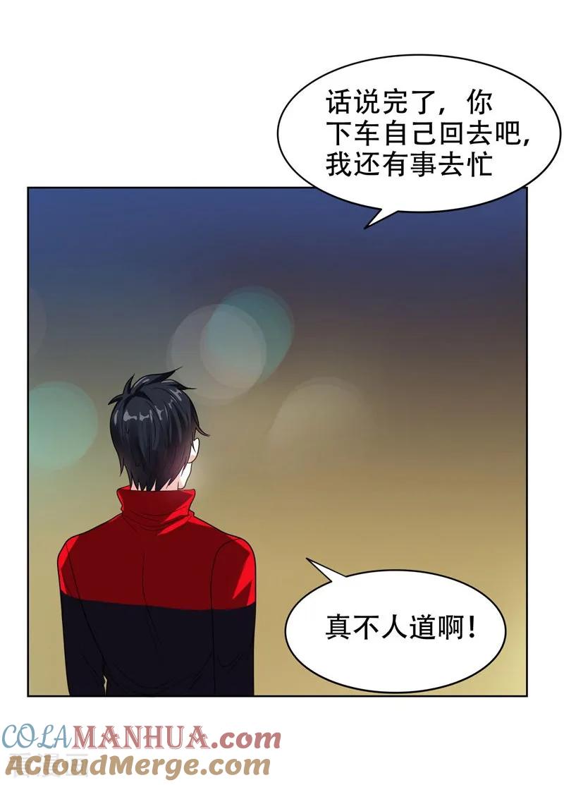 古武高手在都市 - 第14话 你要做我女朋友？ 第5页
