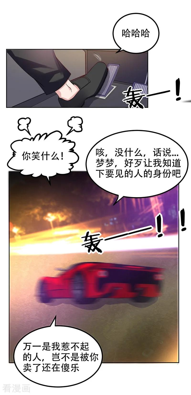 古武高手在都市 - 第17话 今夜我是你的人 第6页