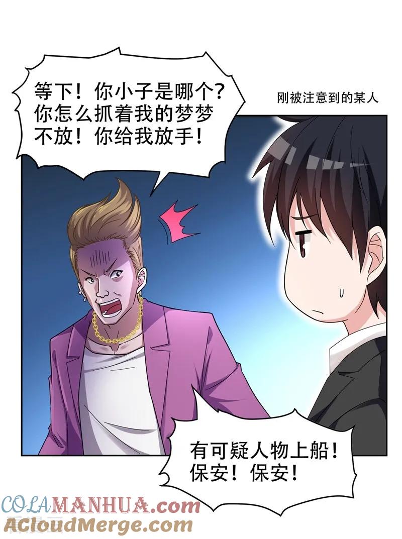 古武高手在都市 - 第17话 今夜我是你的人 第23页