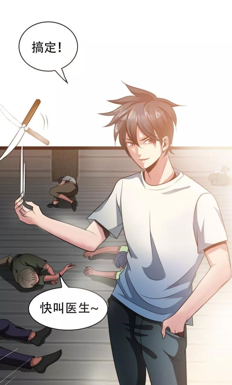 古武高手在都市 - 序章 第10页