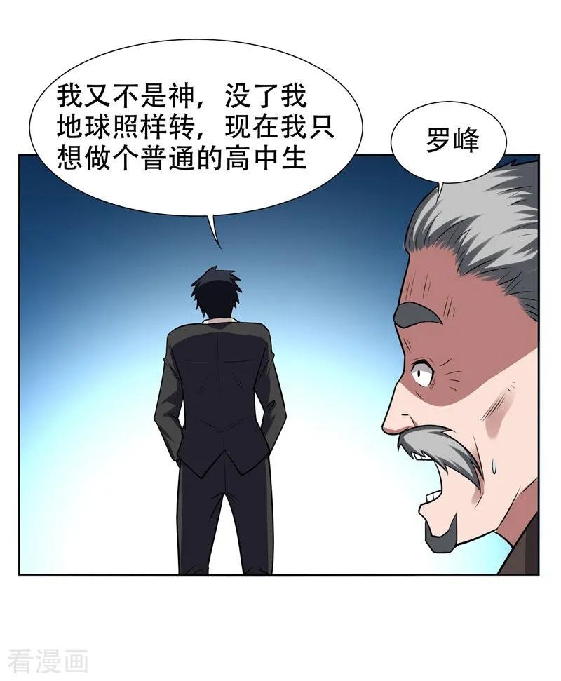 古武高手在都市 - 第18话 世界第一战兵！ 第14页