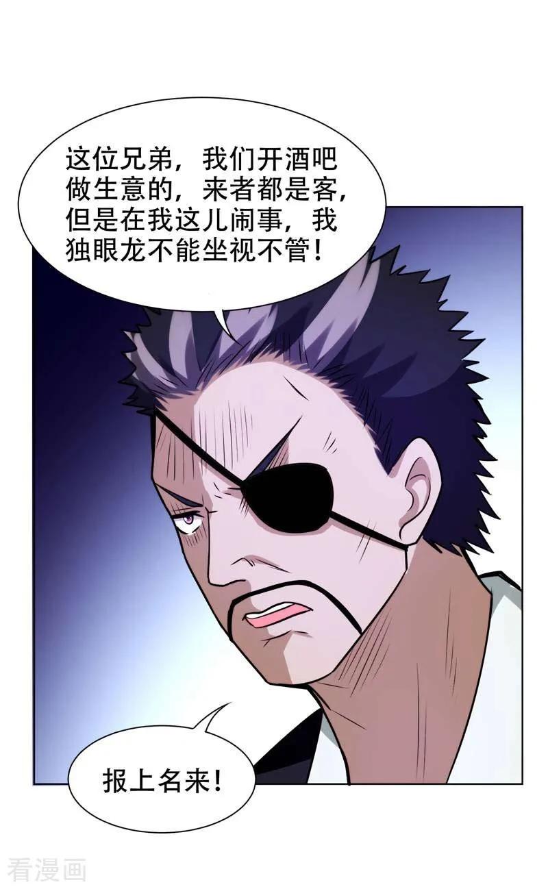 古武高手在都市 - 第20话 黑狐帮，你大爷！ 第22页