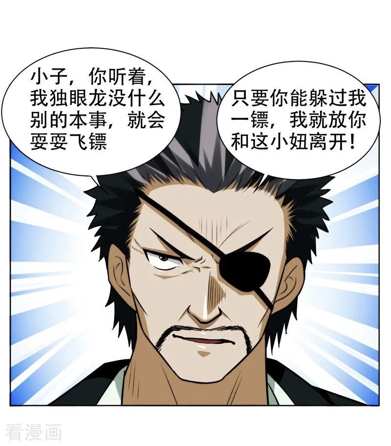 古武高手在都市 - 第21话 眼睛不用，请给有需要的人 第6页